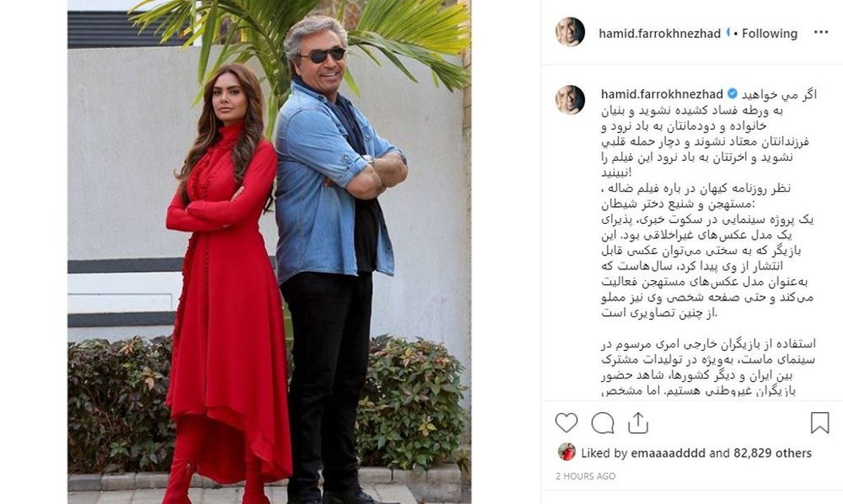 واکنش فرخنژاد به گزارش کیهان درباره بازیگر زن «دختر شیطان»