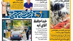 نسخه PDF روزنامه هفت صبح  ۲۵  خرداد  ۹۸