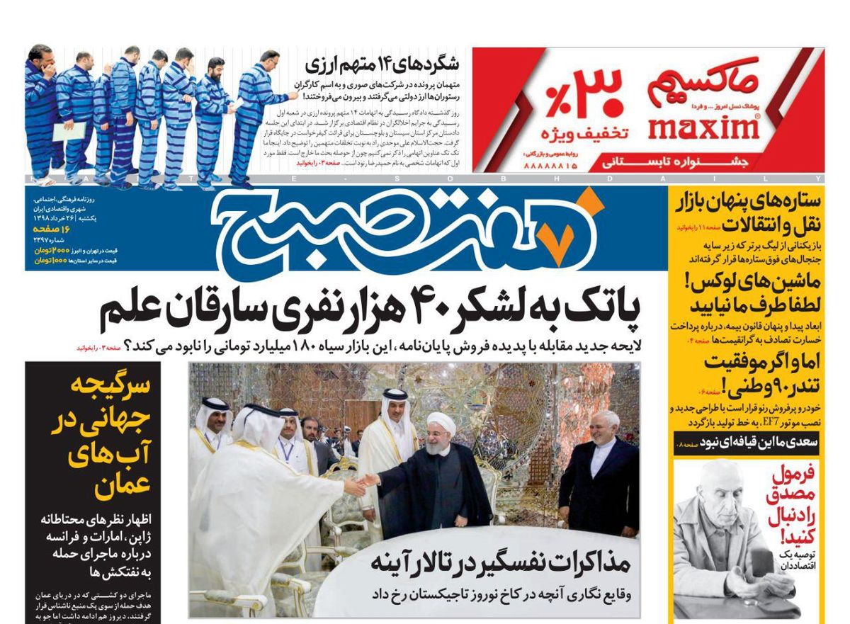 صفحه اول روزنامه هفت صبح  ۲۶  خرداد  ۹۸