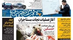 روزنامه هفت صبح  ۲۸  خرداد  ۹۸ (نسخه pdf)