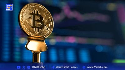 آزادسازی ۵۷.۶ میلیون دلار در پرونده رسوایی توکن لیبرا