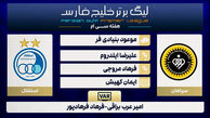 کارشناسی داوری دیدار سپاهان - استقلال