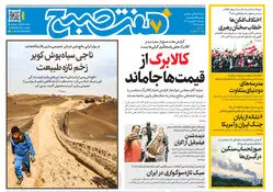 روزنامه هفت صبح‌‌ ‌‌‌‌‌‌‌‌‌‌‌‌‌‌‌‌‌‌‌‌‌‌‌‌‌‌‌‌‌پنجشنبه 5 شهریور 1405