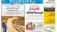 روزنامه هفت صبح‌‌ ‌‌‌‌‌‌‌‌‌‌‌‌‌‌‌‌‌‌‌‌‌‌‌‌‌‌‌‌‌پنجشنبه 5 شهریور 1405