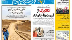 روزنامه هفت صبح‌‌ ‌‌‌‌‌‌‌‌‌‌‌‌‌‌‌‌‌‌‌‌‌‌‌‌‌‌‌‌‌پنجشنبه 5 شهریور 1405
