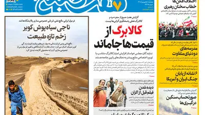 روزنامه هفت صبح‌‌ ‌‌‌‌‌‌‌‌‌‌‌‌‌‌‌‌‌‌‌‌‌‌‌‌‌‌‌‌‌‌شنبه 7 شهریور 1405