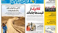 روزنامه هفت صبح‌‌ ‌‌‌‌‌‌‌‌‌‌‌‌‌‌‌‌‌‌‌‌‌‌‌‌‌‌‌‌‌پنجشنبه 5 شهریور 1405