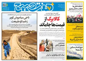 روزنامه هفت صبح‌‌ ‌‌‌‌‌‌‌‌‌‌‌‌‌‌‌‌‌‌‌‌‌‌‌‌‌‌‌‌‌پنجشنبه 5 شهریور 1405