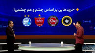 نقل و انتقالات لیگ برتر با چشم و هم چشمی