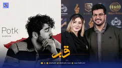 قاب | از زندگی شخصی قیاسی تا زار ساختن آهنگ پتک شروین