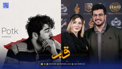قاب | از زندگی شخصی قیاسی تا زار ساختن آهنگ پتک شروین