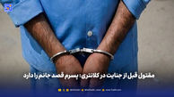 مقتول قبل از جنایت در کلانتری: پسرم قصد جانم را دارد