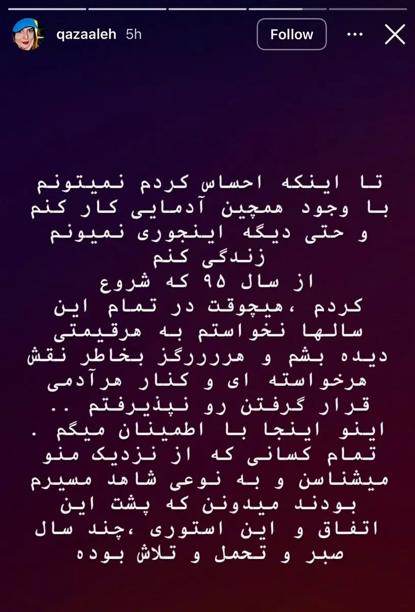 اقدام به خودکشی غزاله اکرمی 1