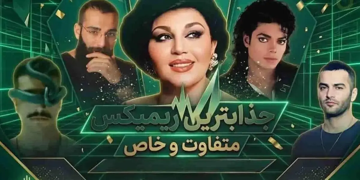 دانلود ریمیکس متفاوت از  احسان دریادل و هایده و مایکل جکسون و حمید صفت
