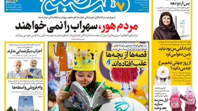 روزنامه هفت صبح‌‌ ‌پنجشنبه 16 مهر 1405