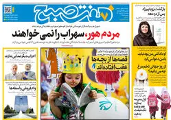 روزنامه هفت صبح‌‌ ‌پنجشنبه 16 مهر 1405