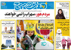 روزنامه هفت صبح‌‌ ‌پنجشنبه 16 مهر 1405