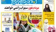 روزنامه هفت صبح‌‌ ‌پنجشنبه 16 مهر 1405