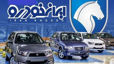قرعه‌کشی ایران خودرو انجام شد
