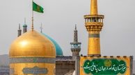 شعر برای ولادت امام رضا (ع) 
