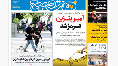 روزنامه هفت صبح‌ ‌چهارشنبه 29 مرداد 1404