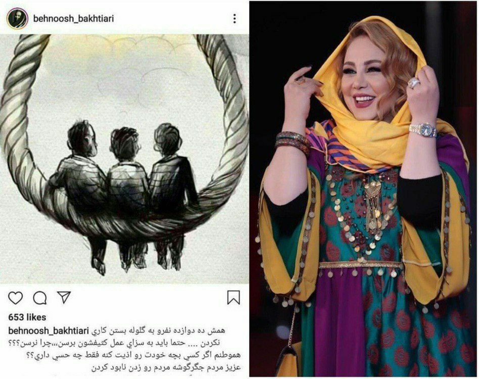 حمایت بهنوش بختیاری از اعدام
