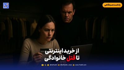 از گران شدن بنزین تا قتل پدر زن