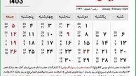 6 روز تعطیل در بهمن ماه 1403