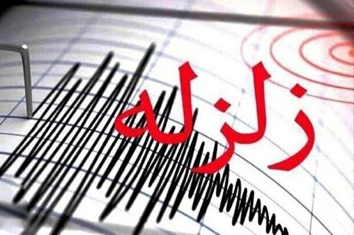 زمین لرزه 4.6 ریشتری بوشهر را لرزاند