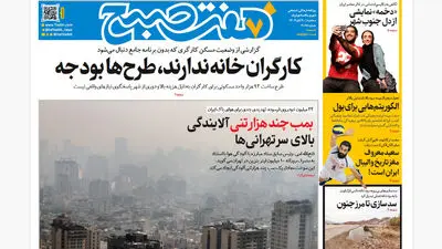 روزنامه هفت صبح‌‌ ‌‌‌شنبه 24 آبان 1404