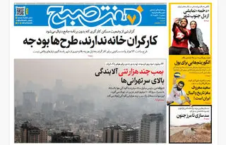 روزنامه هفت صبح‌‌ ‌‌سه‌شنبه 20 آبان 1404