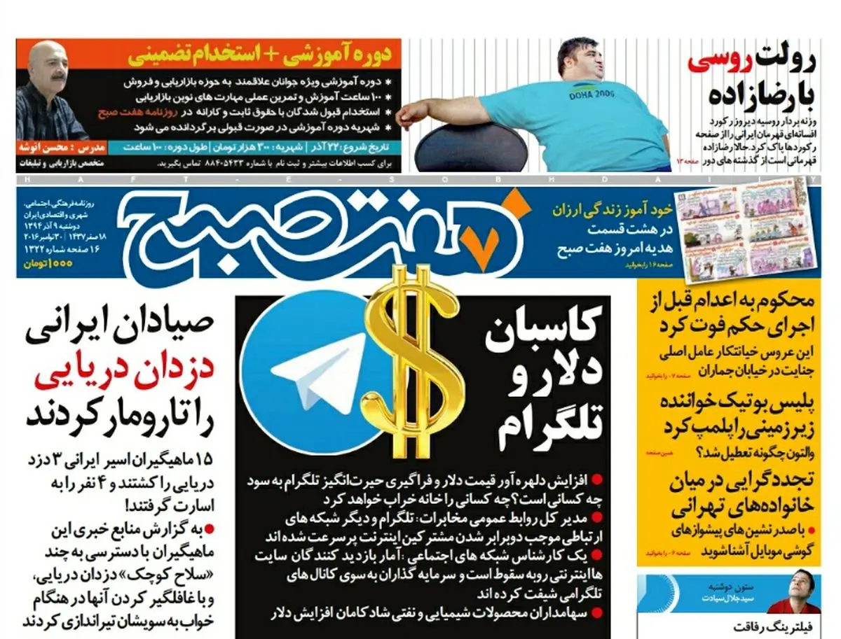 صفحه  اول روزنامه هفت صبح ۹ آذر ۹۴ |  خرید اینترنتی از  www.jaaar.com