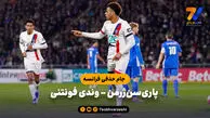 خلاصه بازی پاری سن ژرمن 4 – وندی فونتنی 0