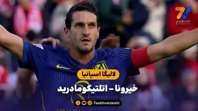 خلاصه بازی اتلتیکومادرید 2 - مالاگا 0 (لالیگا اسپانیا)