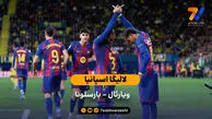 لالیگا اسپانیا | خلاصه بازی ویارئال 0 – 2 بارسلونا