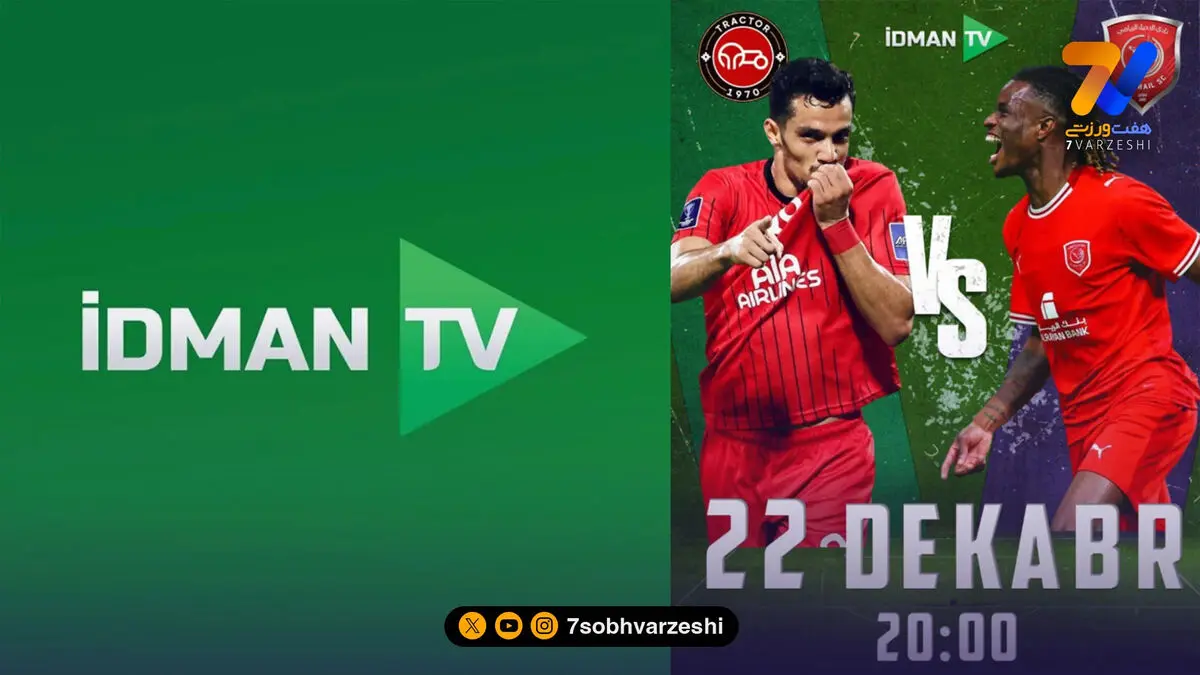 پخش زنده بازی آسیایی تراکتور از تلویزیون کشور همسایه!