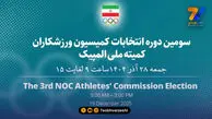 نتایج انتخابات کمیسیون ورزشکاران کمیته ملی المپیک اعلام شد