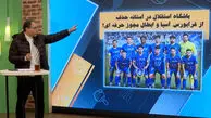 باشگاه استقلال در آستانه حذف از فرابورس، آسیا و ابطال مجوز حرفه ای!