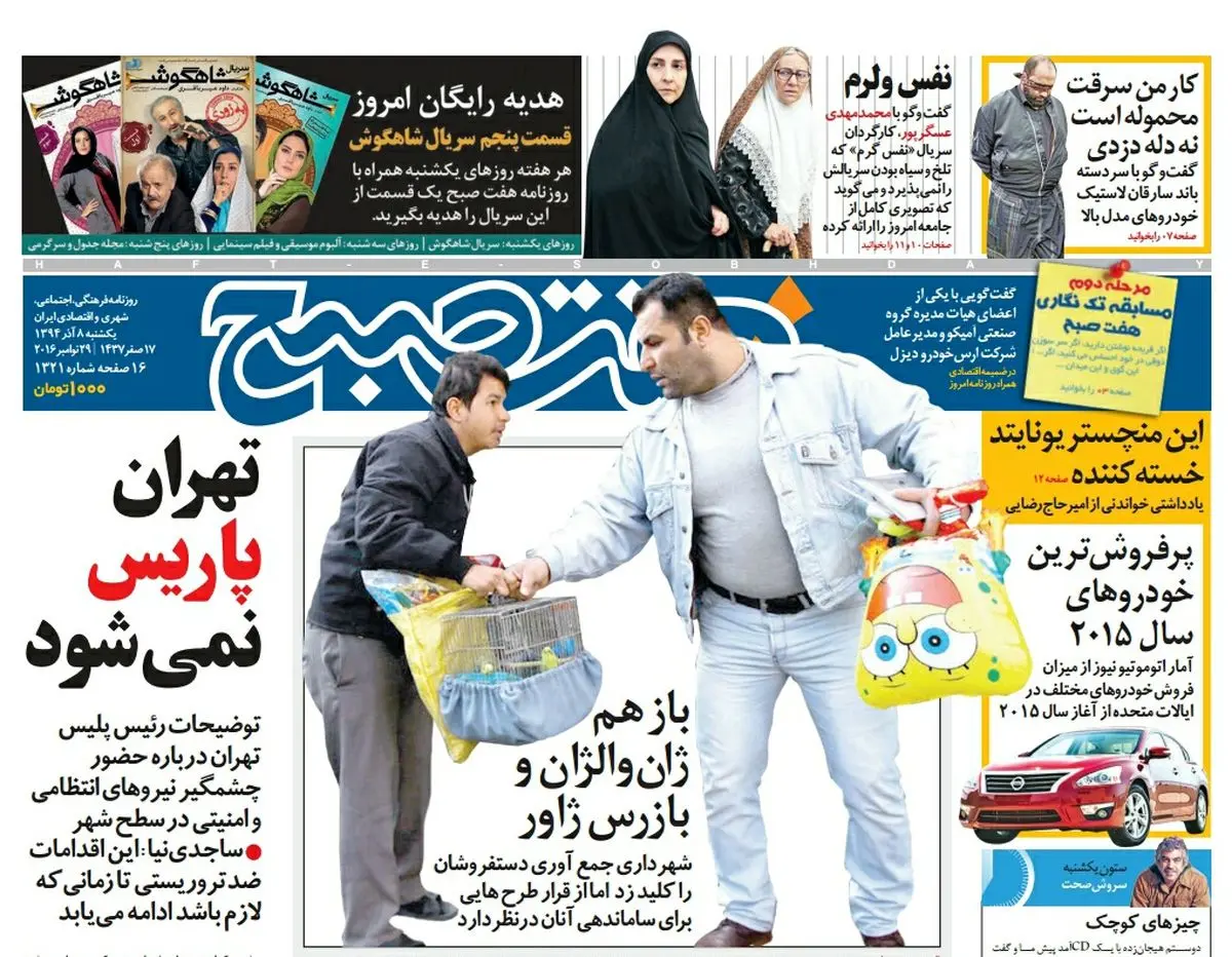صفحه  اول روزنامه هفت صبح ۸ آذر ۹۴ |  خرید اینترنتی از  www.jaaar.com