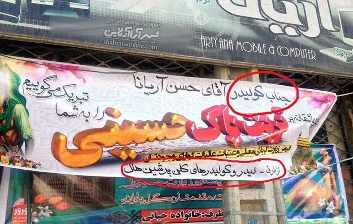 بنرعجیب برای بازگشت یک کربلایی