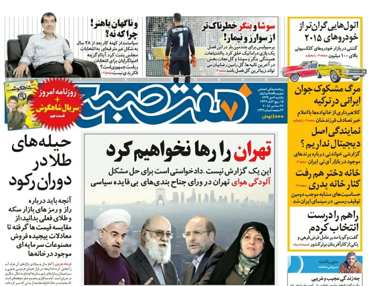 صفحه  اول روزنامه هفت صبح ۶ دی ۹۴ |  خرید اینترنتی از  www.jaaar.com