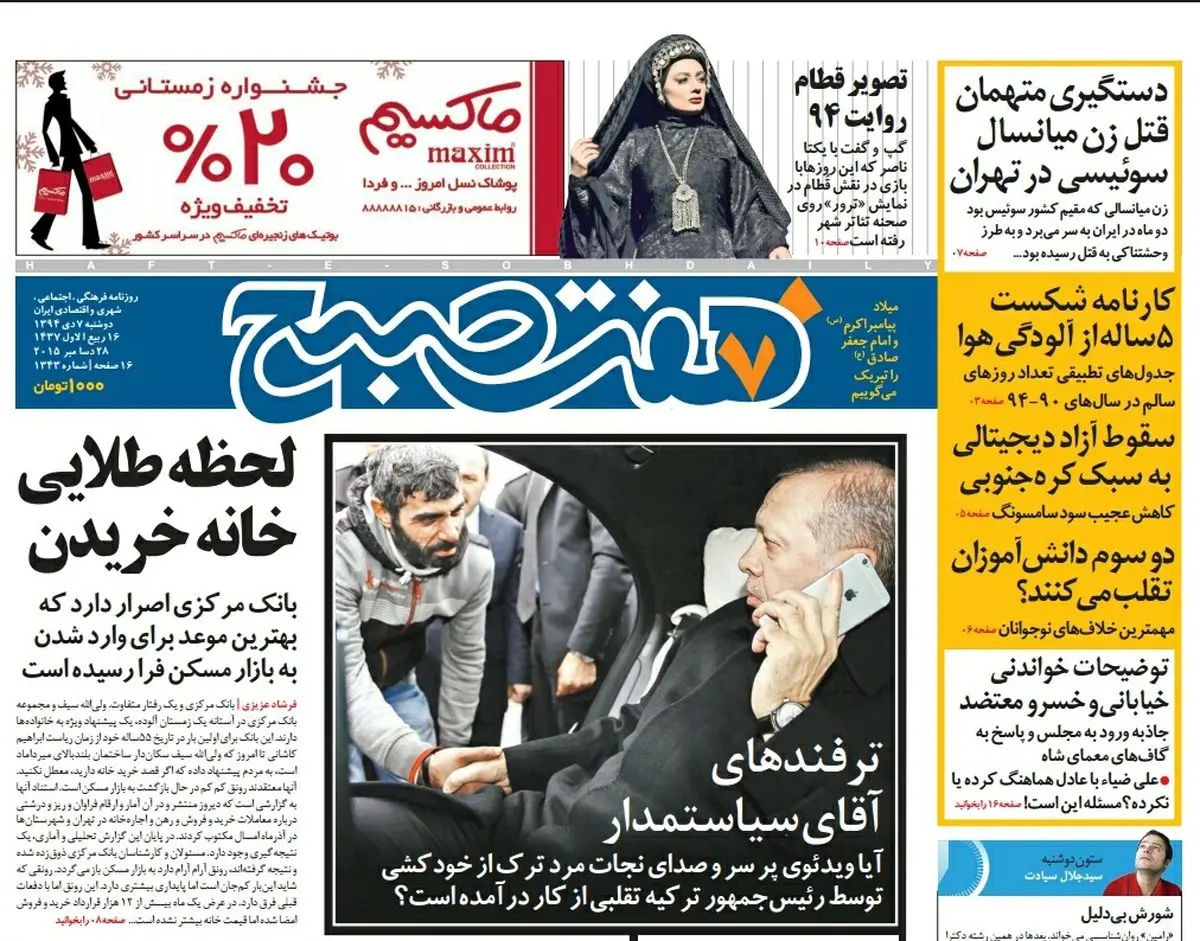 صفحه  اول روزنامه هفت صبح ۷ دی ۹۴ |  خرید اینترنتی از  www.jaaar.com