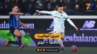 سری آ ایتالیا  | خلاصه بازی آتالانتا 0 – 1 اینتر