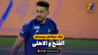خلاصه بازی الفتح 2 – الاهلی 1