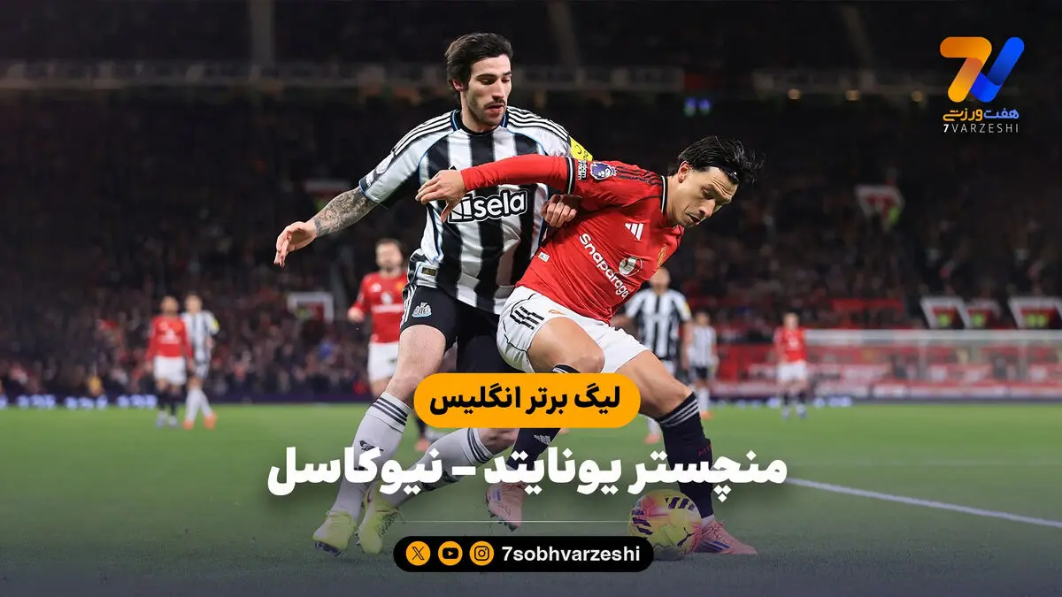 خلاصه بازی منچستریونایتد 1 – نیوکاسل 0 | لیگ برتر انگلیس