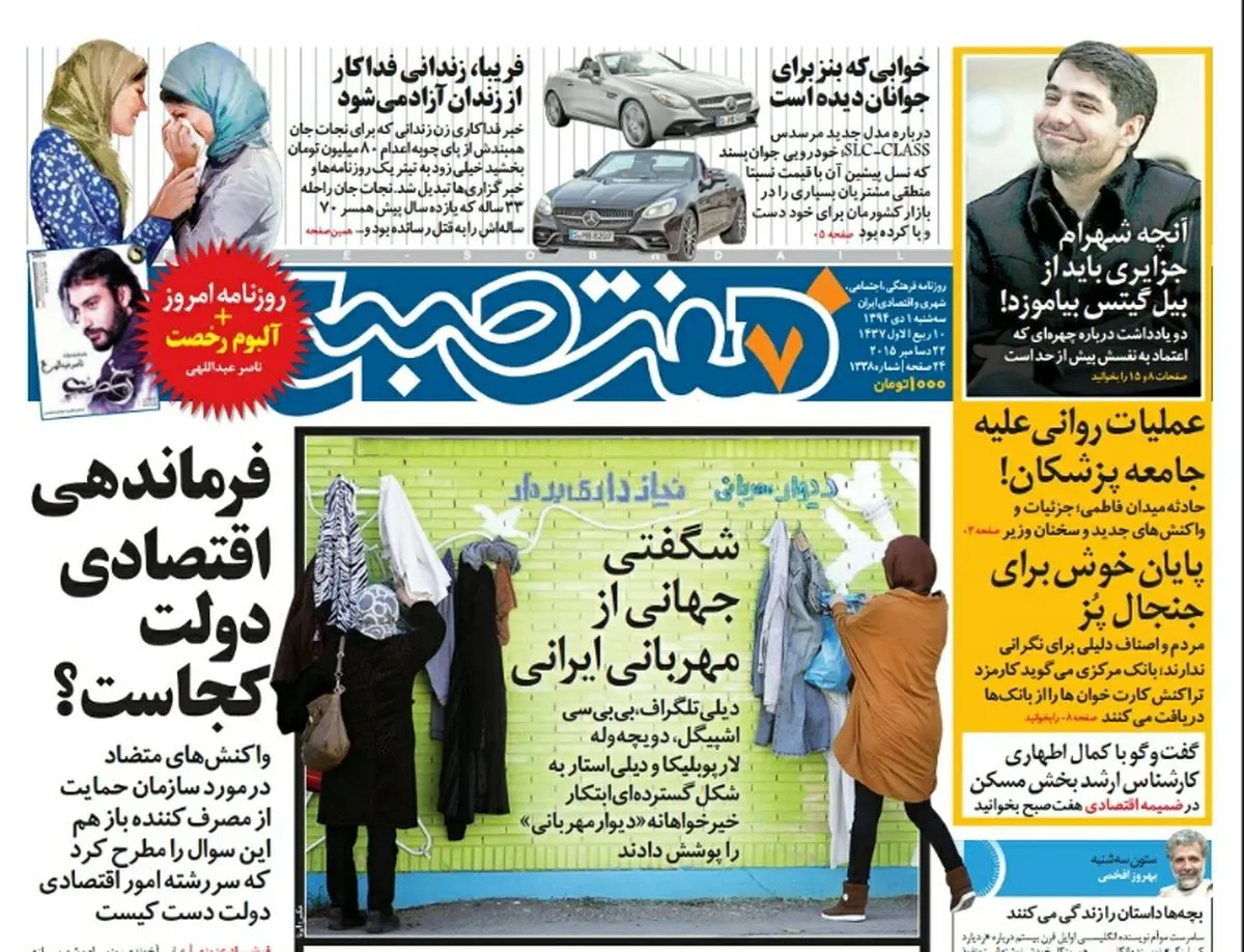 : صفحه  اول روزنامه هفت صبح ۱ دی ۹۴ |  خرید اینترنتی از  www.jaaar.com