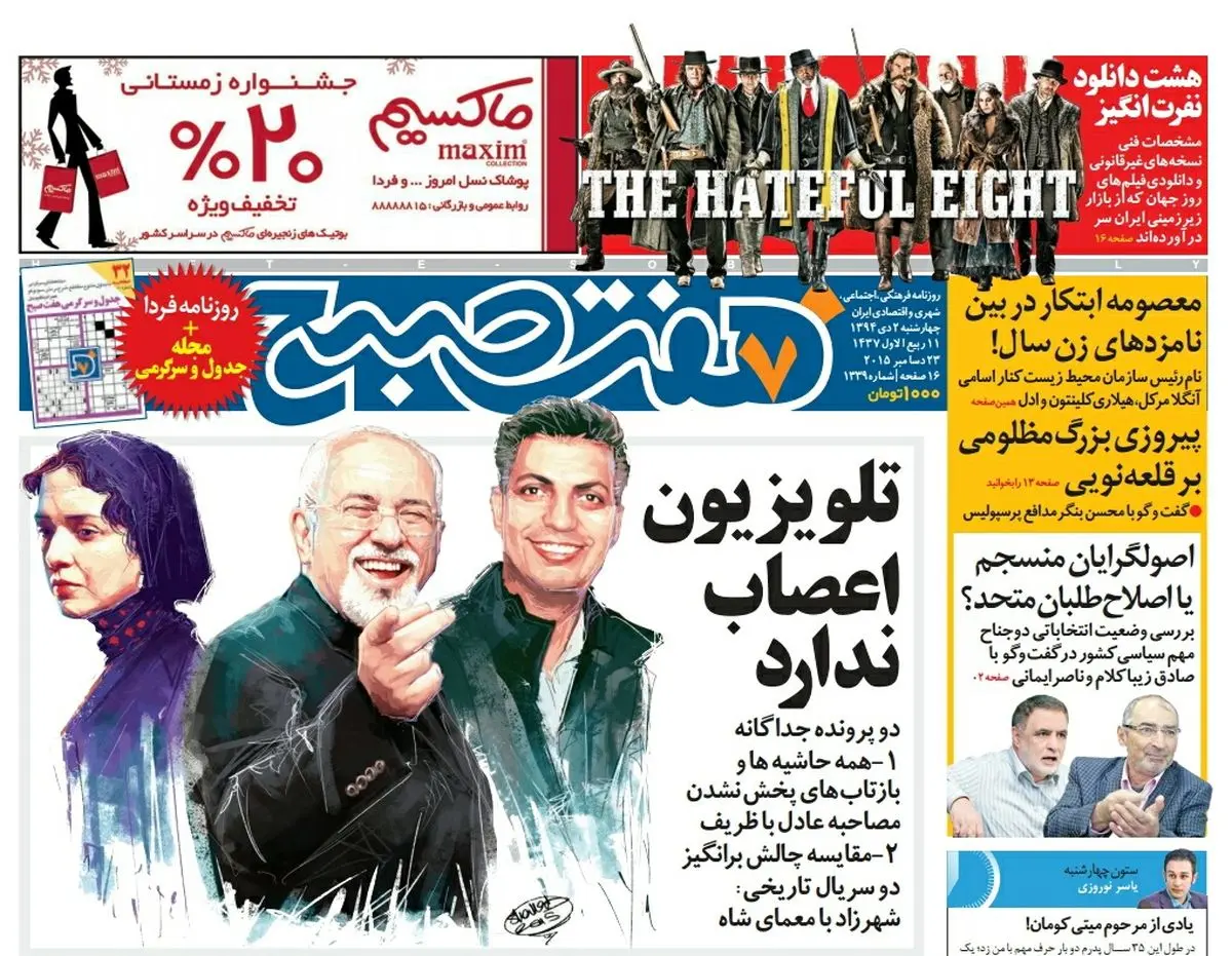 : صفحه  اول روزنامه هفت صبح ۲ دی ۹۴ |  خرید اینترنتی از  www.jaaar.com