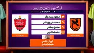 کارشناسی داوری دیدار مس رفسنجان – پرسپولیس