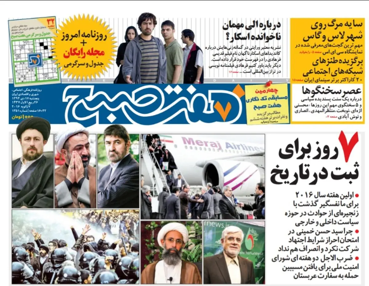 : صفحه  اول روزنامه هفت صبح ۱۷ دی ۹۴|  خرید اینترنتی از  www.jaaar.com