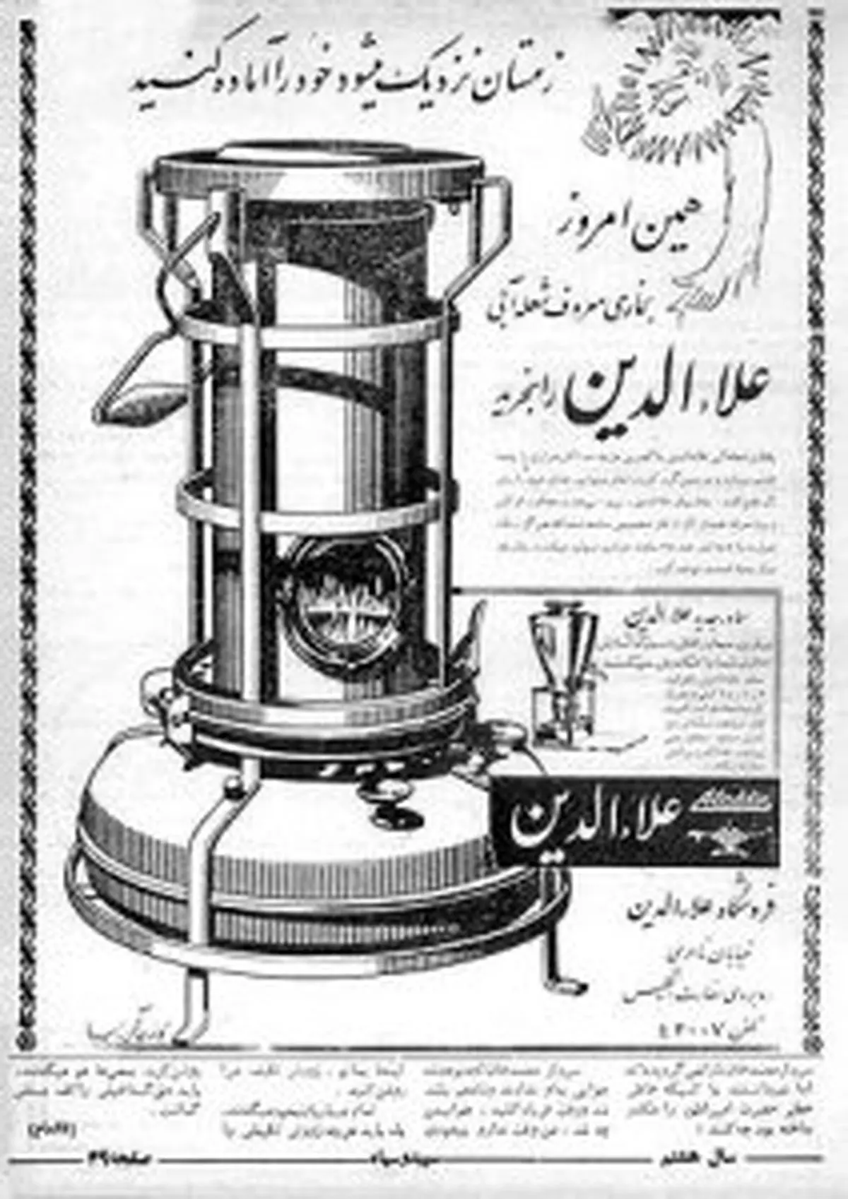 ستایش «آلادین» از بخاری علاء‌الدین ایرانی